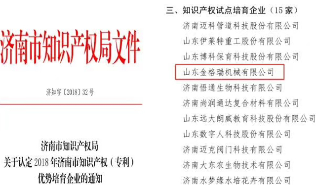 山东榴莲视频下载导航机械有限公司为知识产权试点培育企业