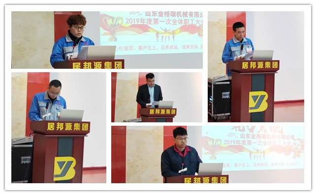 公司销售部门、生产部门、技术部门及员工代表分别就2018年工作作出详细总结及2019年规划方案