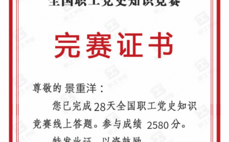 全国职工党史竞赛，他积极参加，他就是山东榴莲视频下载导航榴莲视频成人官网机加工班组长景重洋