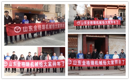 2023年山东榴莲视频下载导航榴莲视频成人官网厂家孝心拜年行开始了